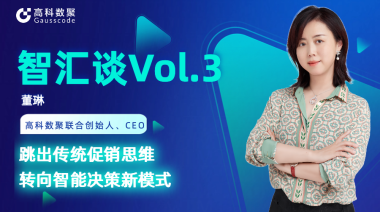 中国汽车报专访 | 凯发k8国际联合创始人、CEO董琳：跳出传统促销思维，转向智能决策新模式
